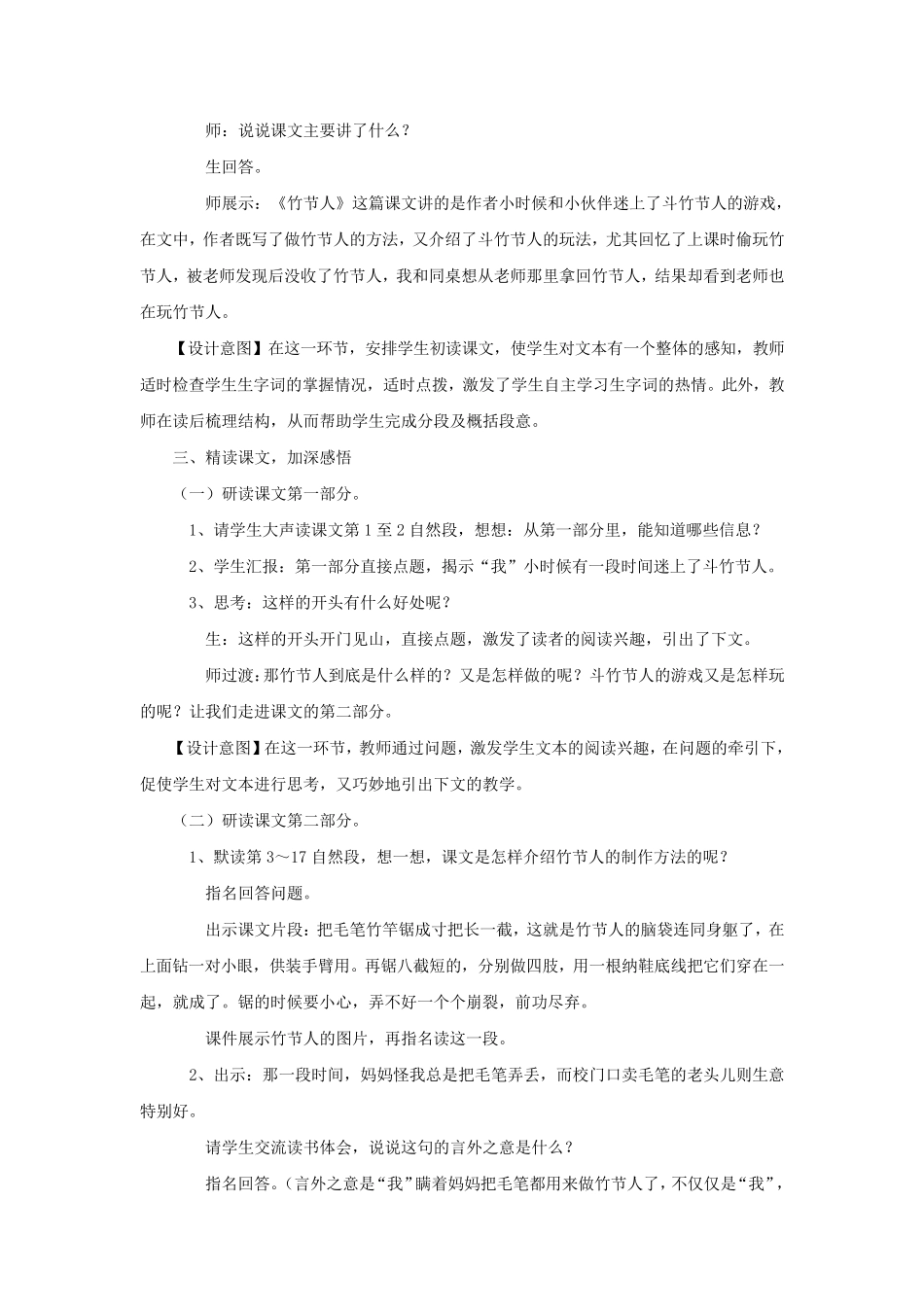《竹节人》教学设计_第3页