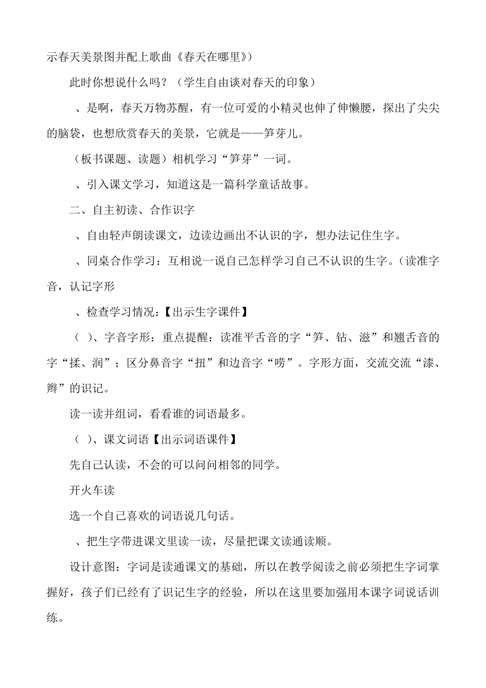 《笋芽儿》教学设计_第2页