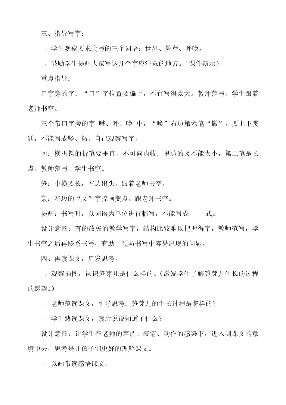 《笋芽儿》教学设计_第3页