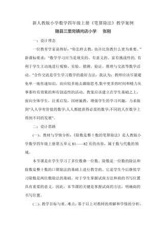 《笔算除法》教学案例