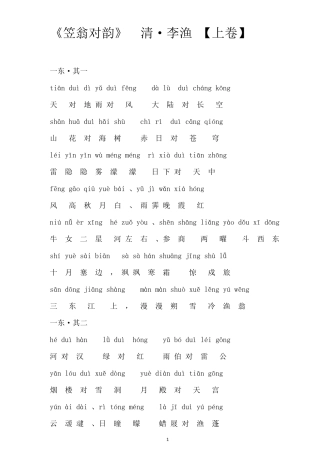 《笠翁对韵(上)》拼音版