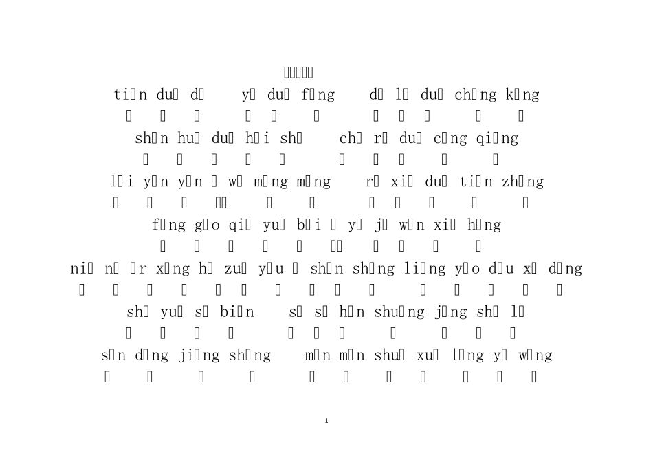《笠翁对韵(上)》清李渔拼音版_第1页