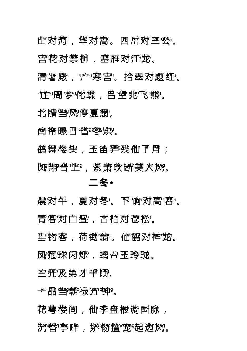 《笠翁对韵》上下卷拼音版_第3页