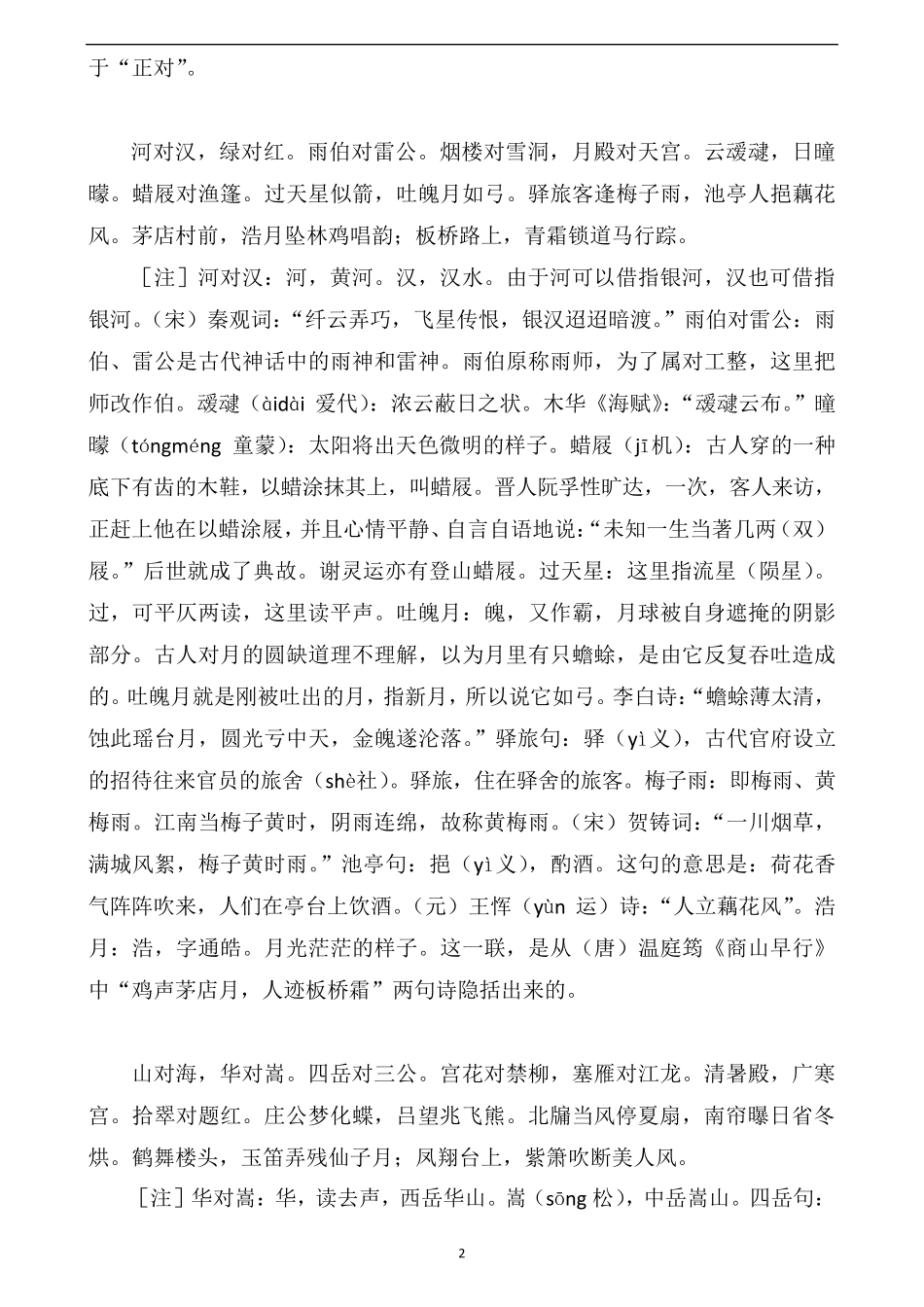 《笠翁对韵》全文及最佳注释_第2页