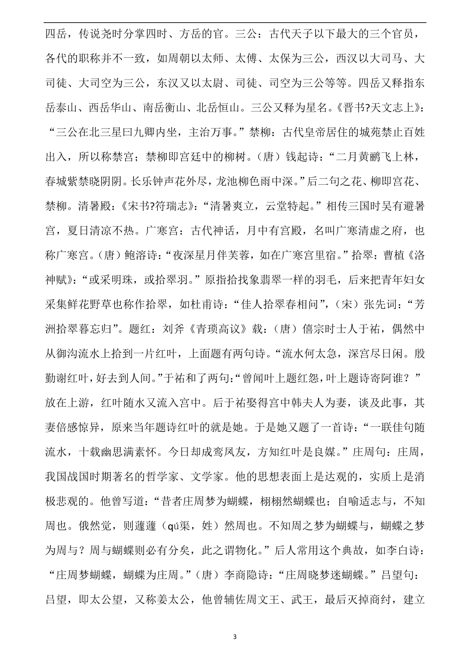 《笠翁对韵》全文及最佳注释_第3页