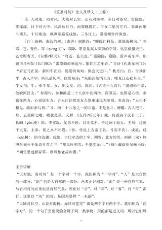 《笠翁对韵》全文及最佳注释