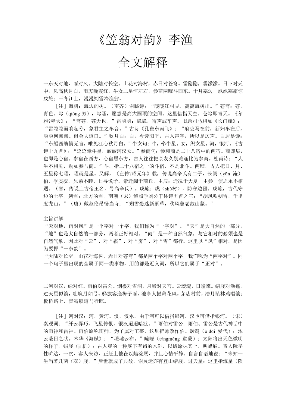 《笠翁对韵》全文解释_第1页