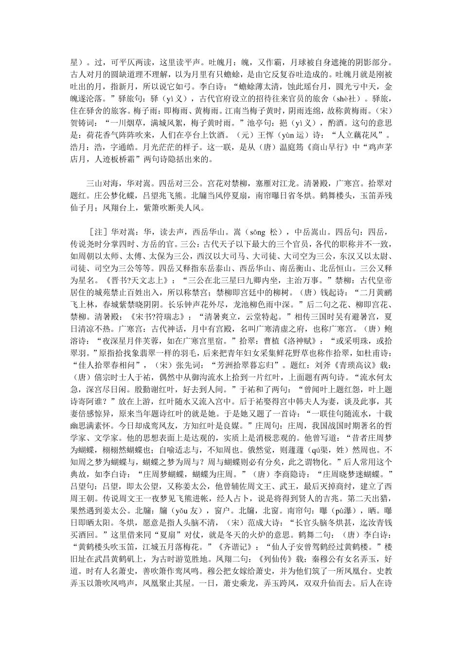 《笠翁对韵》全文解释_第2页