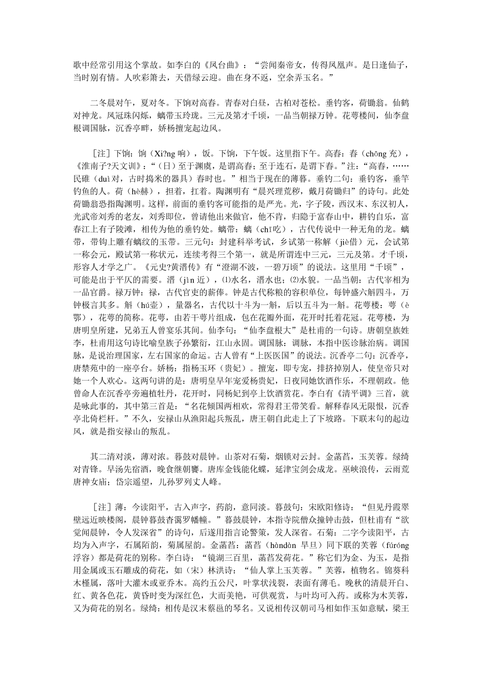 《笠翁对韵》全文解释_第3页