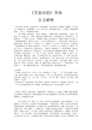 《笠翁对韵》全文解释
