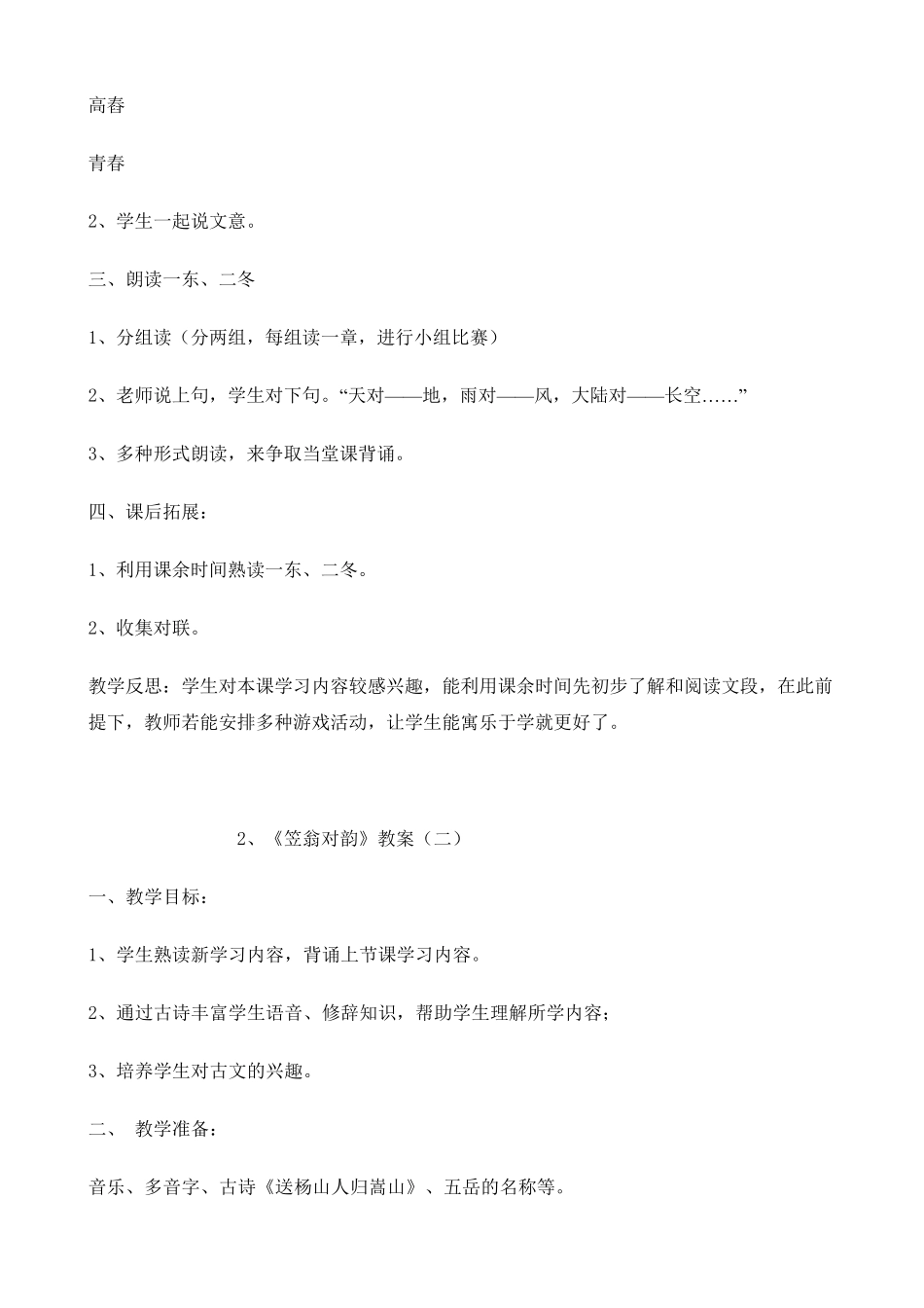 《笠翁对韵》教案四个课时_第2页