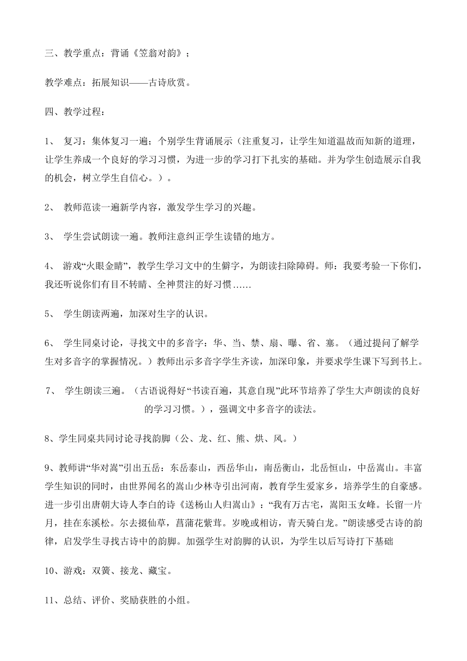 《笠翁对韵》教案四个课时_第3页
