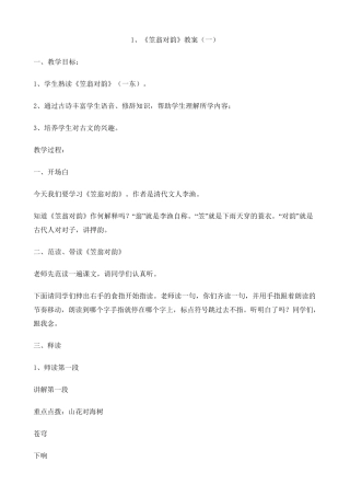 《笠翁对韵》教案四个课时