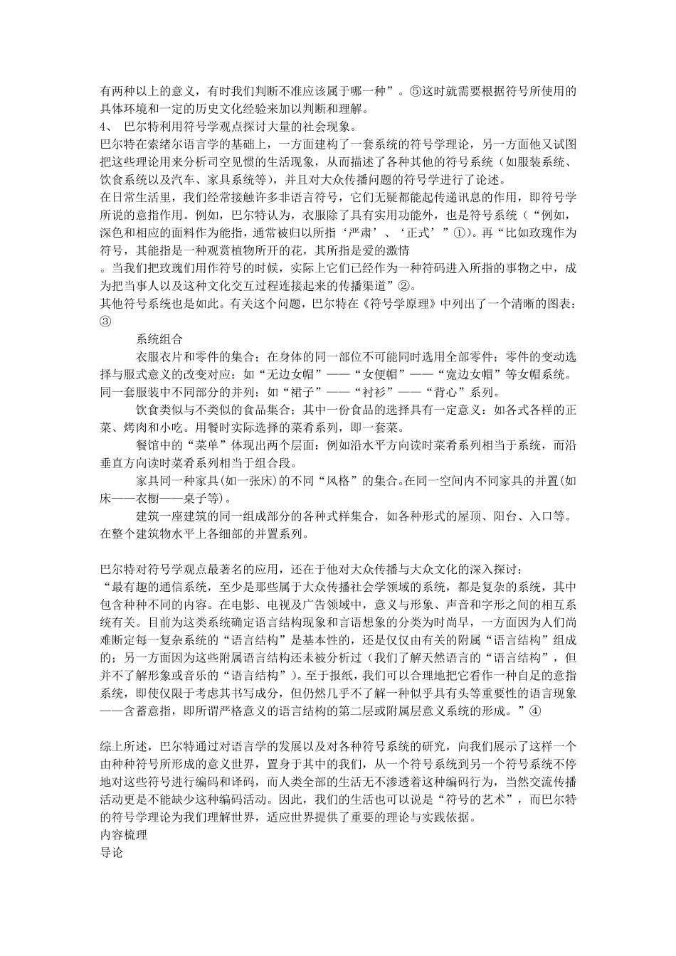 《符号学原理》读书笔记对话网DialogNet_第3页