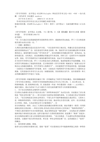 《符号学原理》读书笔记对话网DialogNet