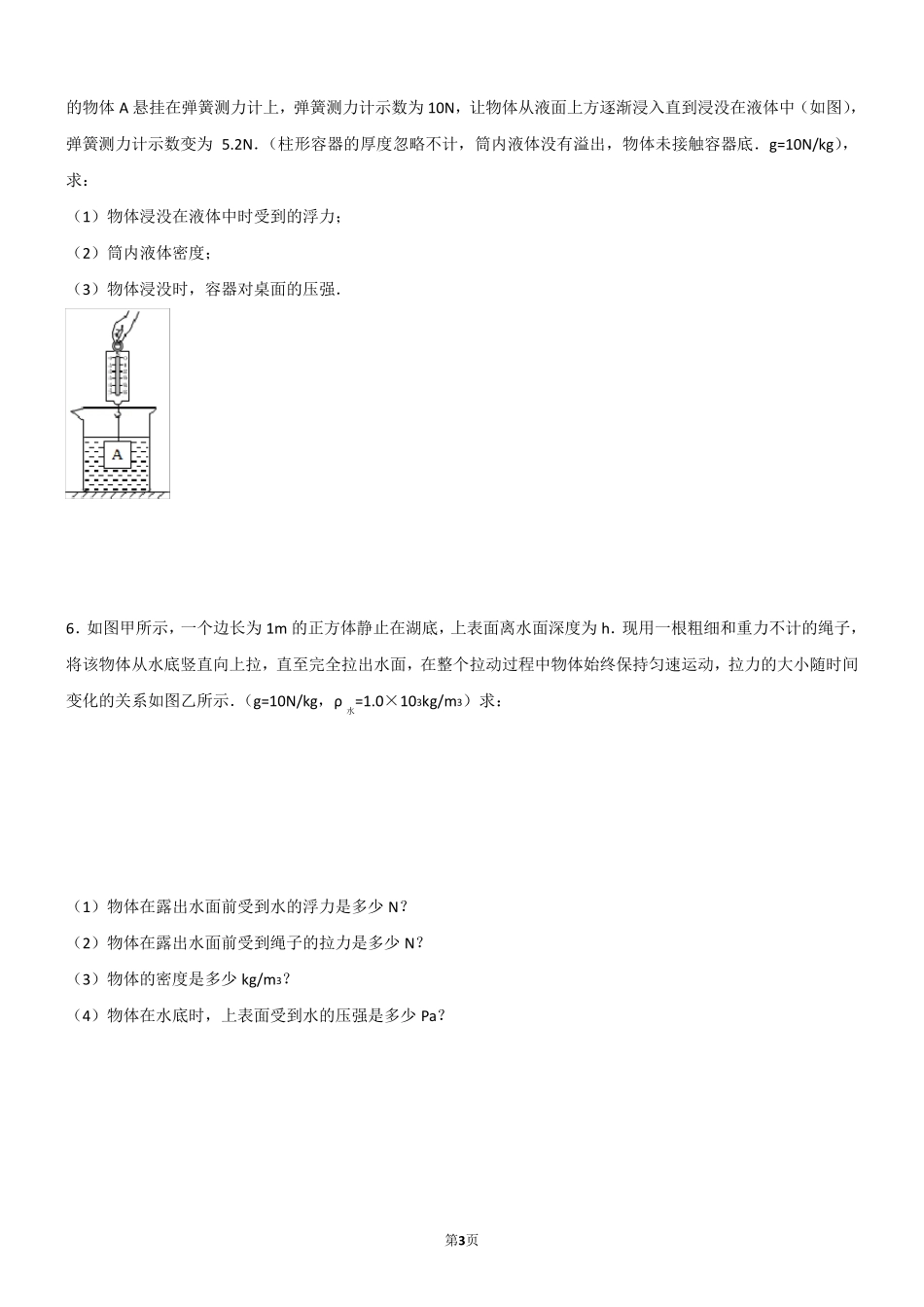 《第10章浮力》综合大题20道[1含解析]_第3页