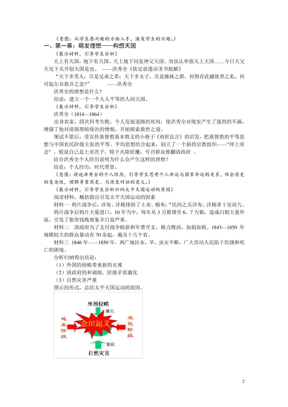 《第13课太平天国运动》教学设计_第2页