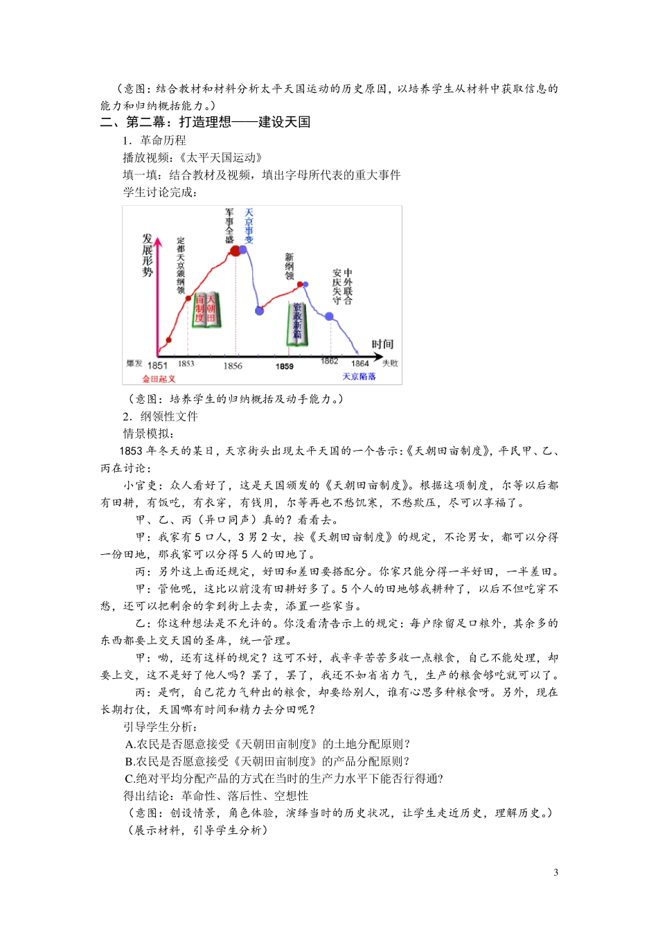 《第13课太平天国运动》教学设计_第3页