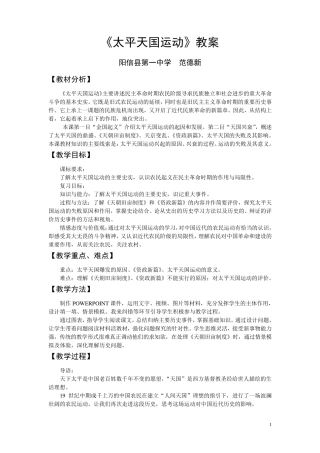 《第13课太平天国运动》教学设计