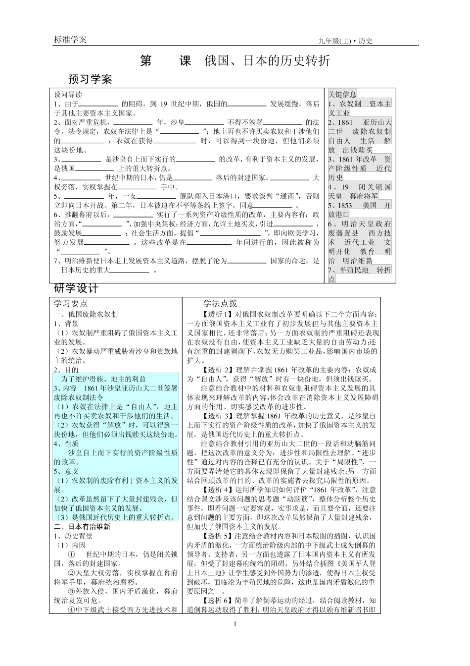 《第19课俄国、日本的历史转折》(学案+习题含答案)_第1页