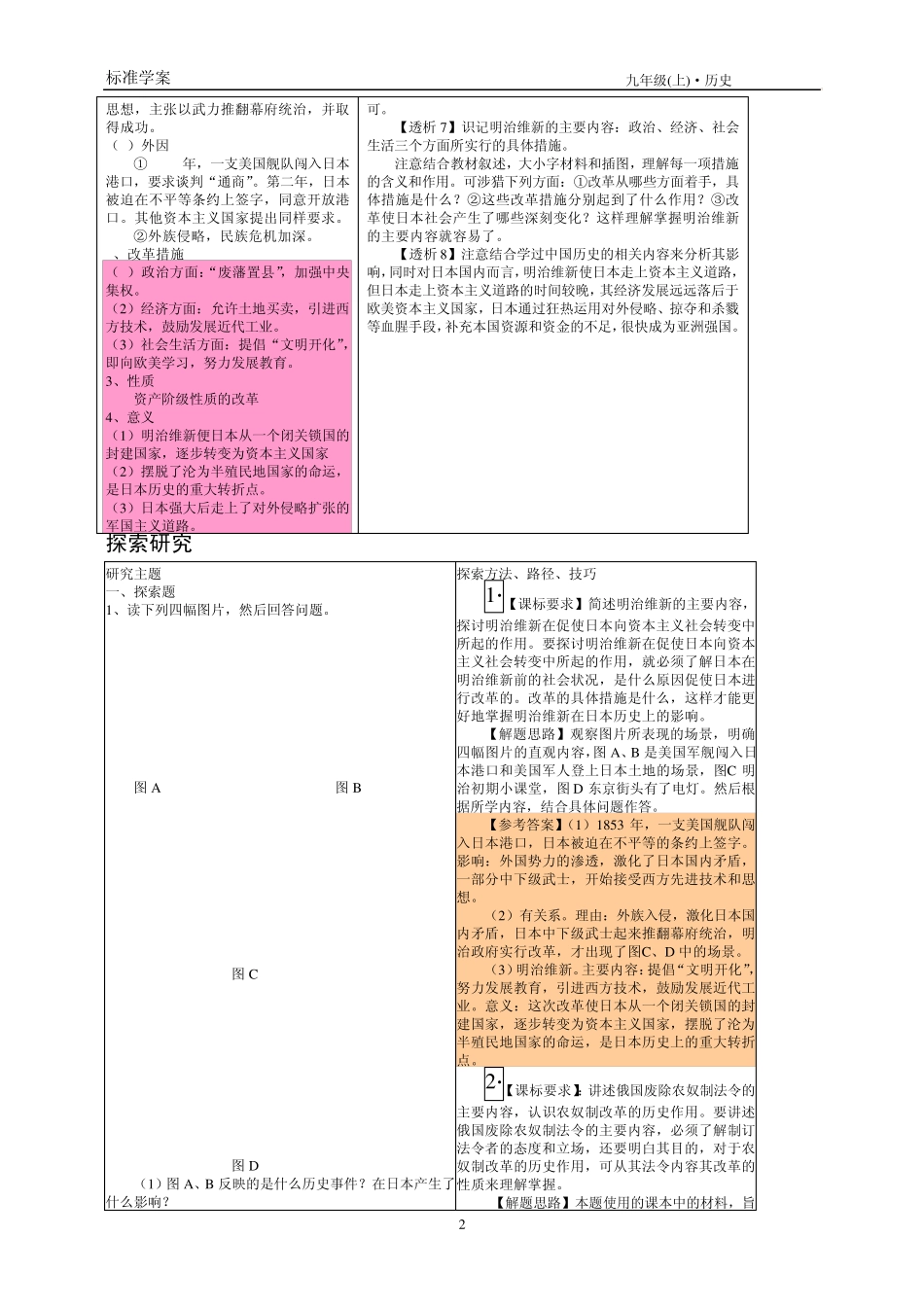 《第19课俄国、日本的历史转折》(学案+习题含答案)_第2页