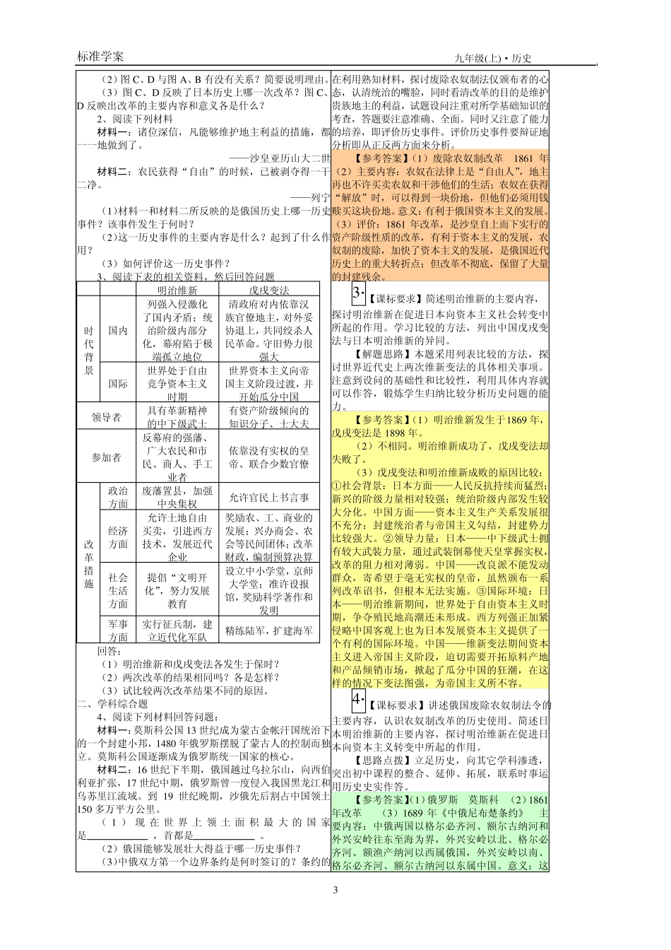 《第19课俄国、日本的历史转折》(学案+习题含答案)_第3页