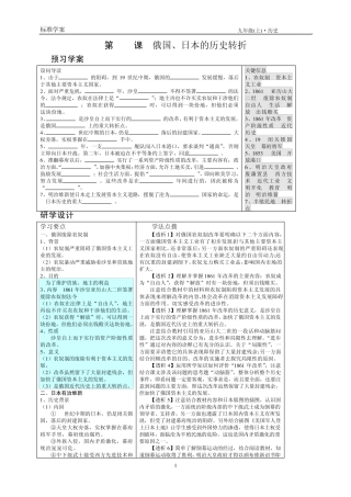 《第19课俄国、日本的历史转折》(学案+习题含答案)