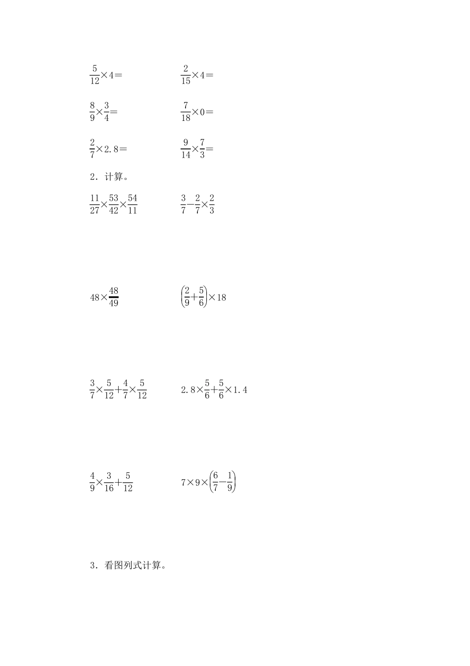 《第1单元分数乘法》单元检测试卷及答案(共四套)_第2页