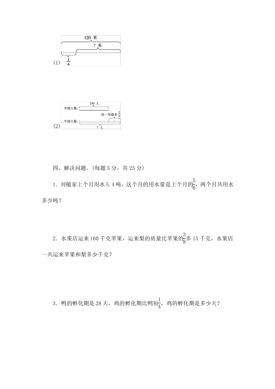 《第1单元分数乘法》单元检测试卷及答案(共四套)_第3页