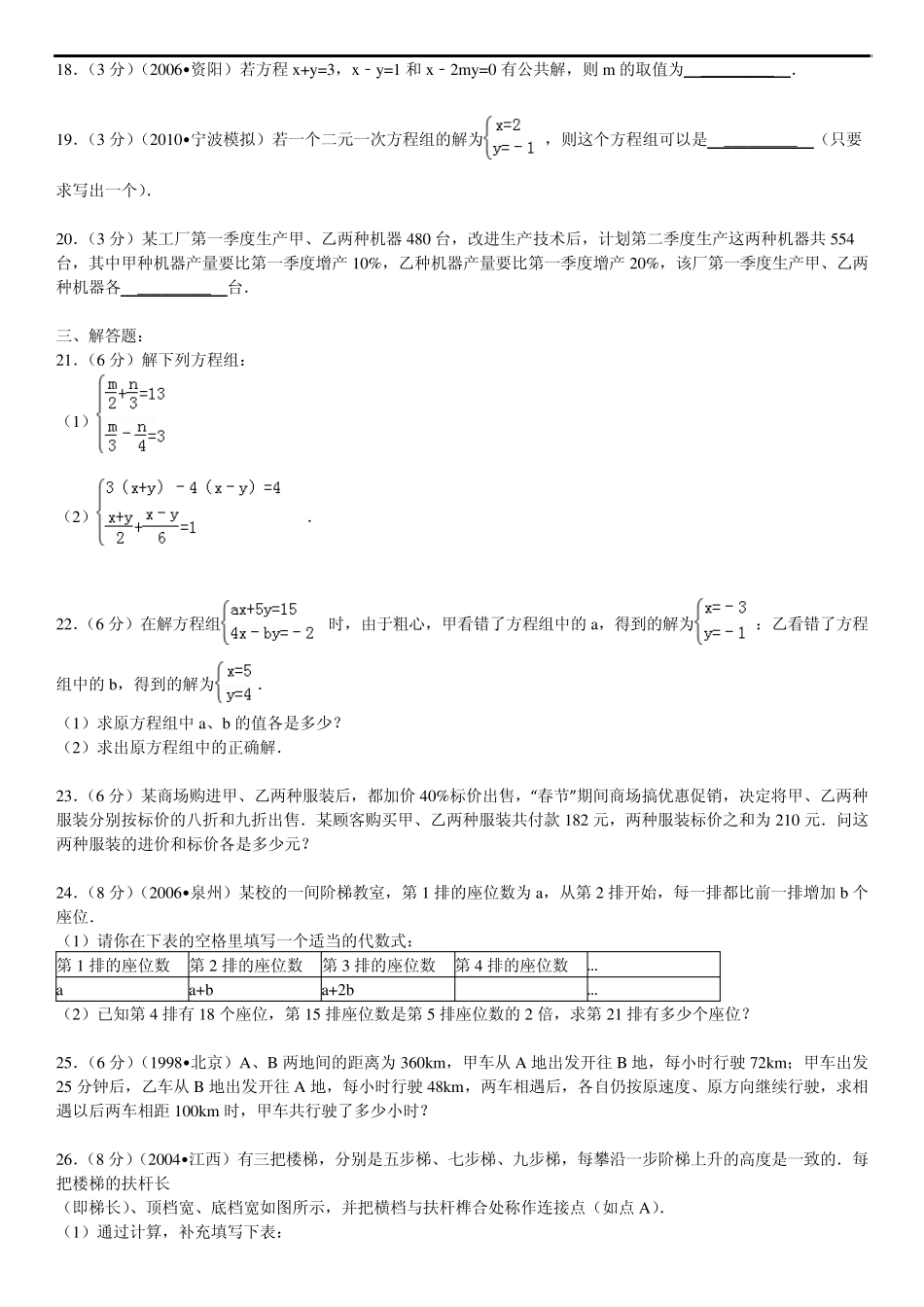 《第2章+二元一次方程组》2013年单元测试卷_第3页