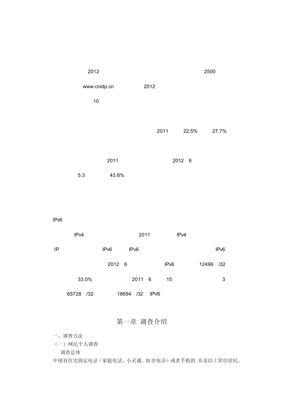 《第30次中国互联网络发展状况调查统计报告》2012.7.19_第2页