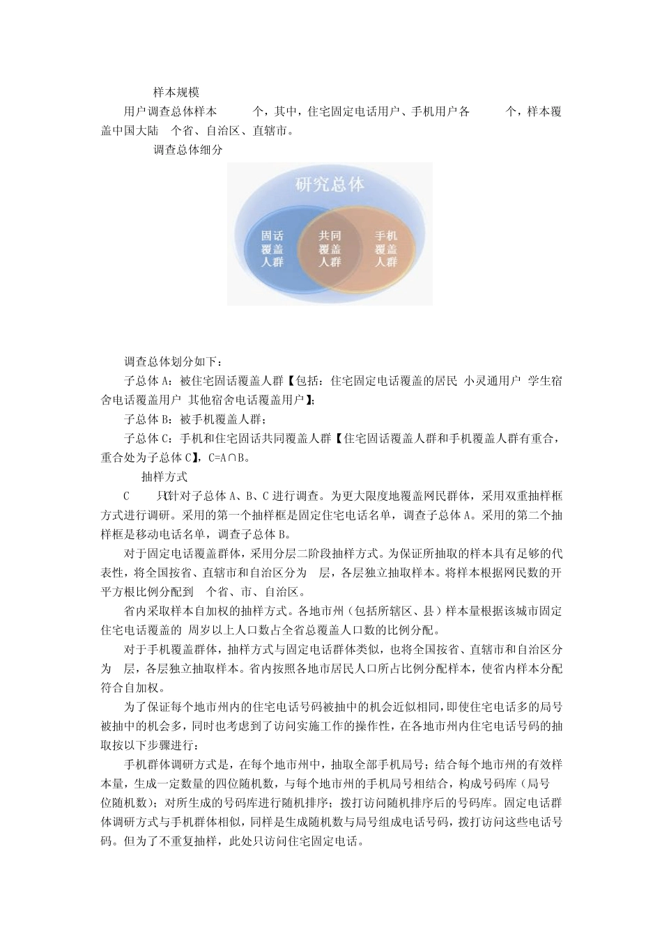 《第30次中国互联网络发展状况调查统计报告》2012.7.19_第3页