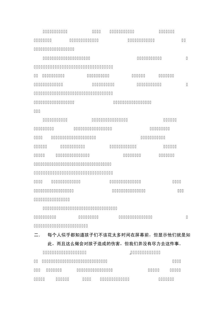 《第56号教室的奇迹2》读后感_第2页