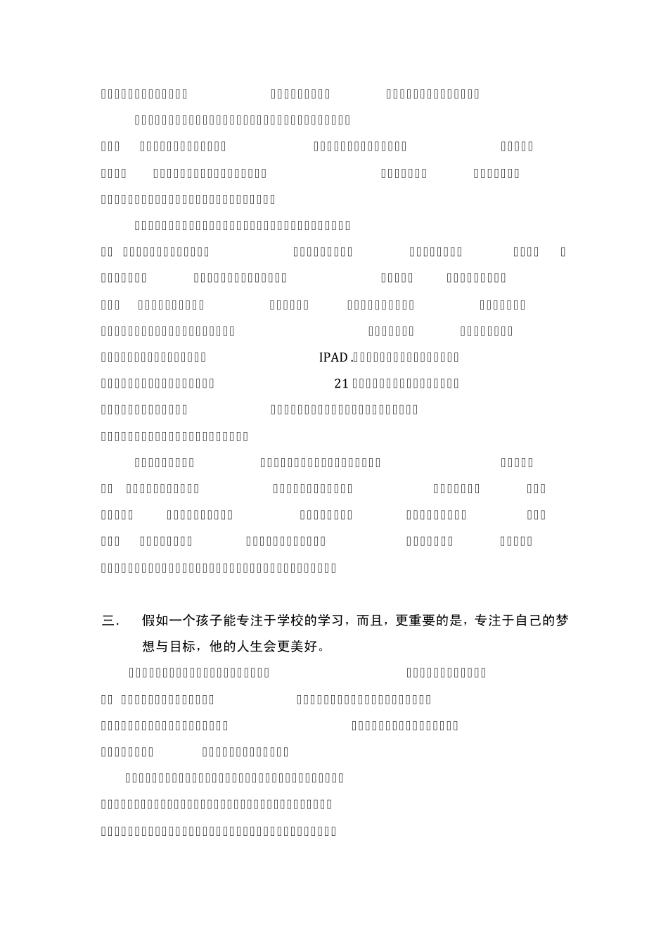 《第56号教室的奇迹2》读后感_第3页