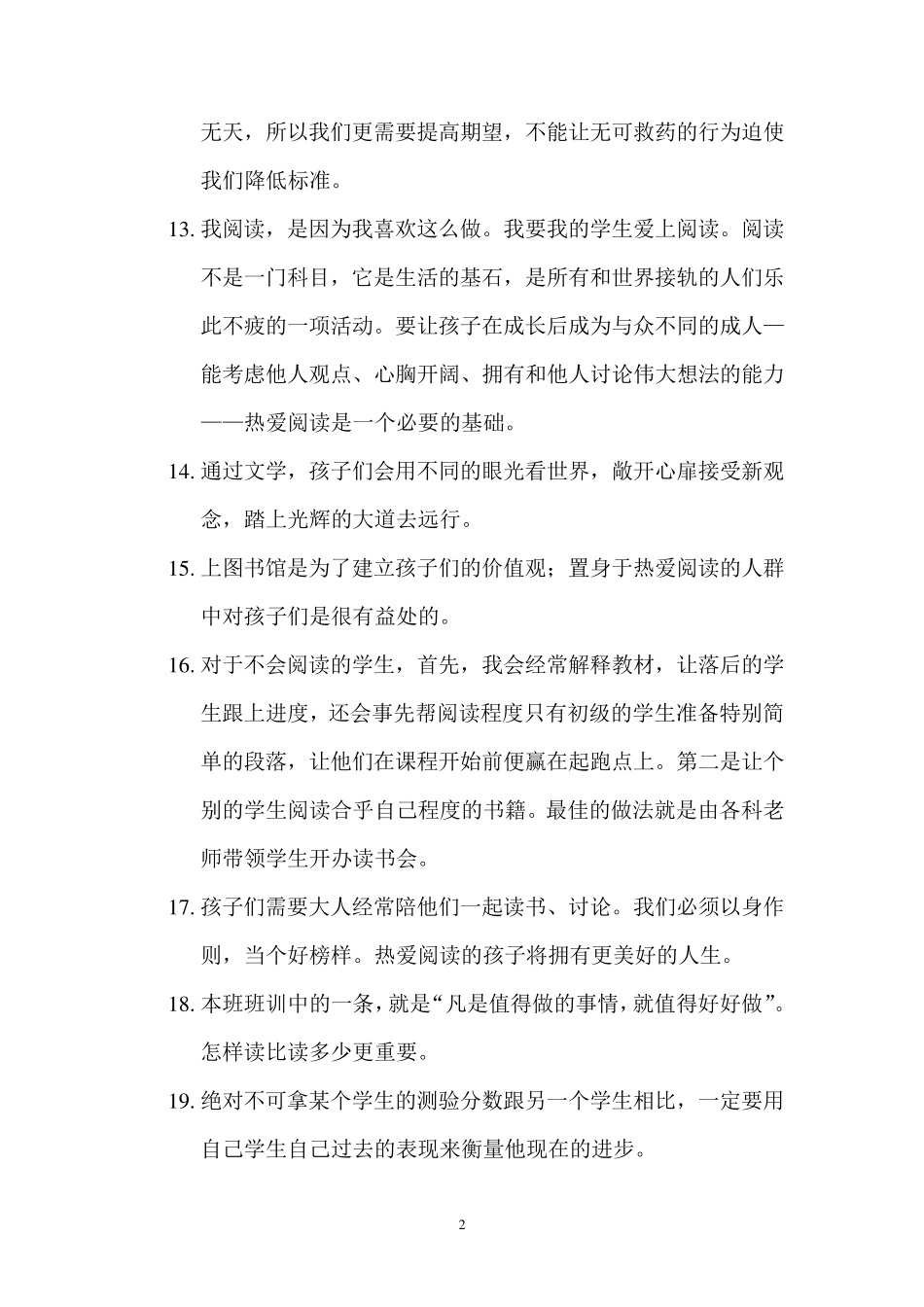 《第56号教室的奇迹》的摘抄_第2页