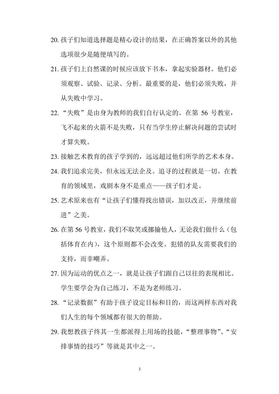 《第56号教室的奇迹》的摘抄_第3页