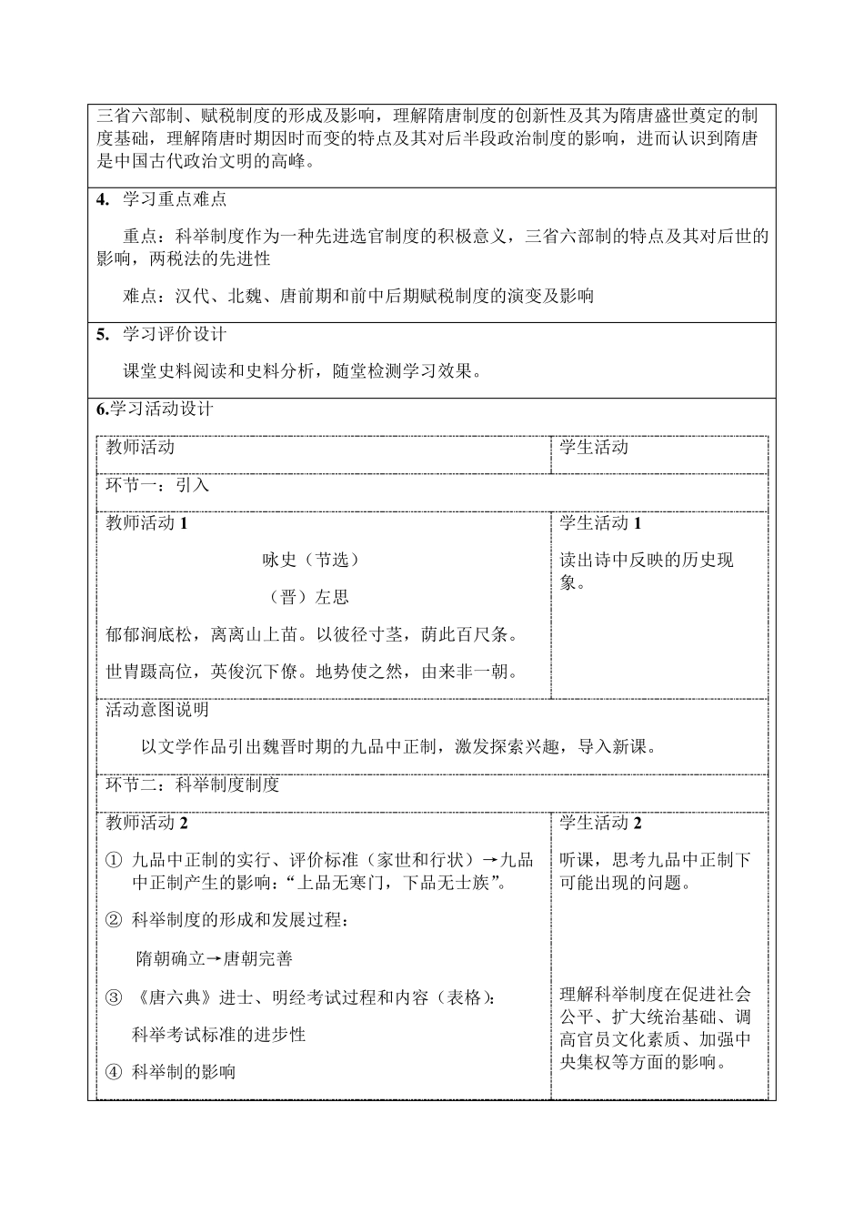 《第7课隋唐制度的变化与创新》最新教研教案教学设计(统编人教版高中必修中外历史纲要(上))_第3页