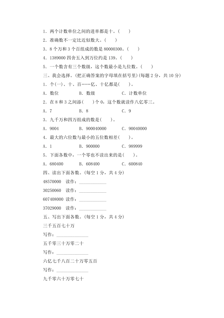 《第一单元大数的认识》单元检测试卷及答案(共四套)_第2页