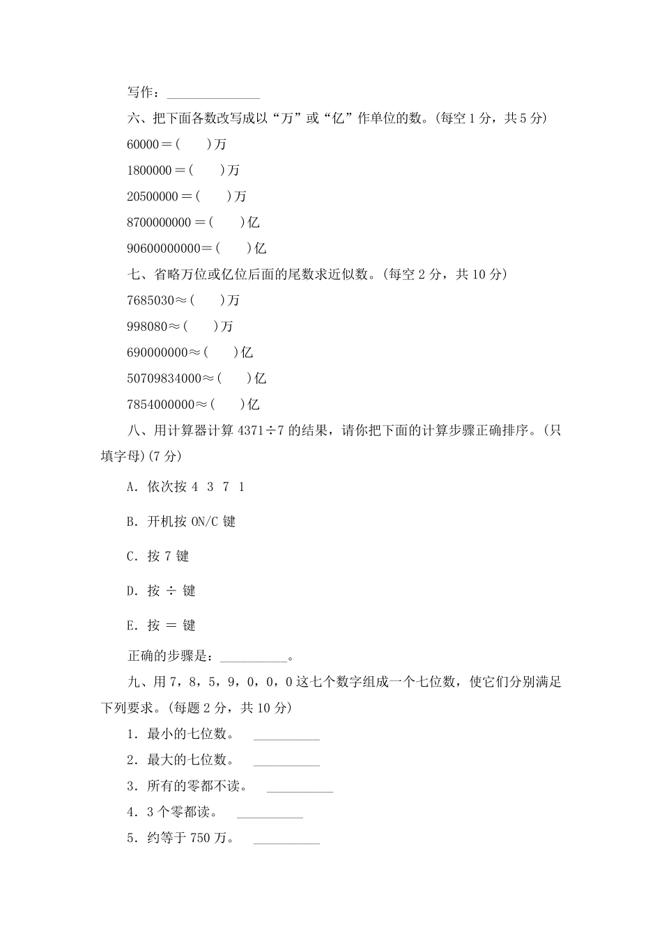 《第一单元大数的认识》单元检测试卷及答案(共四套)_第3页
