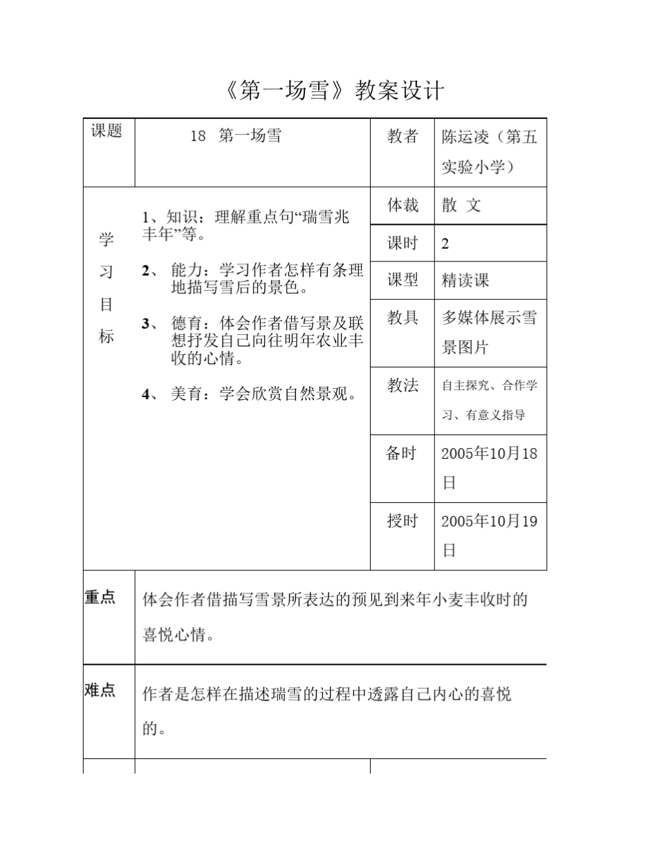 《第一场雪》教案设计老百晓在线中小学语文_第1页