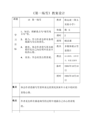 《第一场雪》教案设计老百晓在线中小学语文
