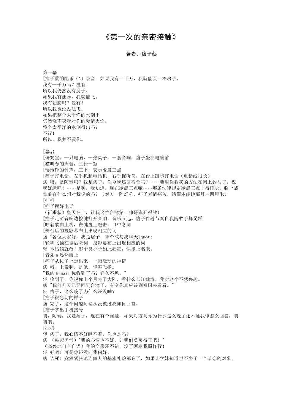 《第一次的亲密接触》剧本_第1页