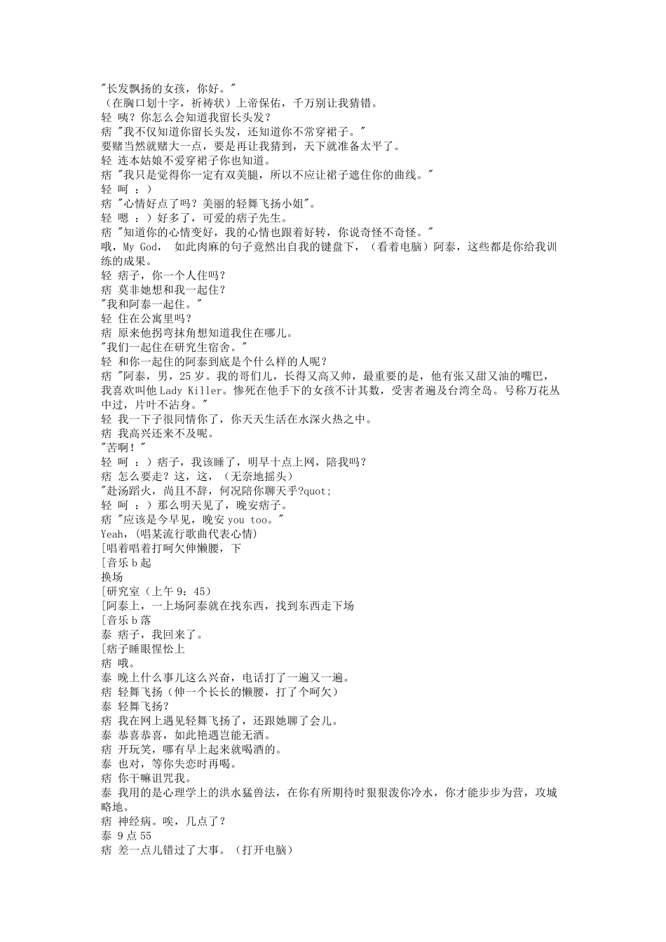 《第一次的亲密接触》剧本_第2页