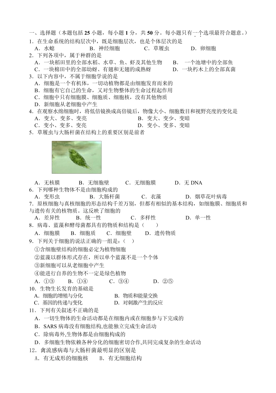 《第一章走进细胞》测试题含答案_第3页