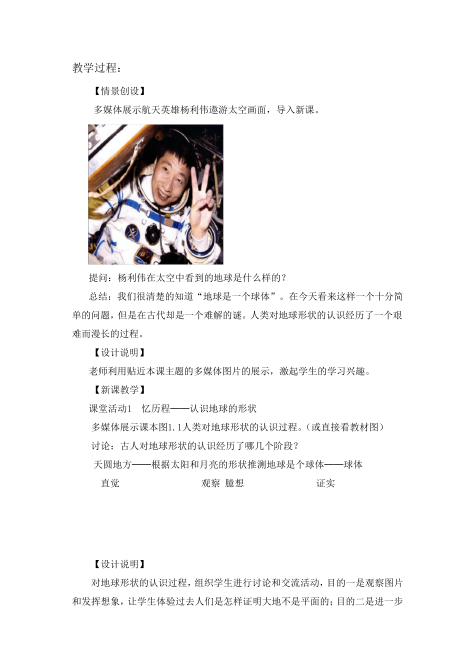 《第一节地球和地球仪》教案范例_第3页