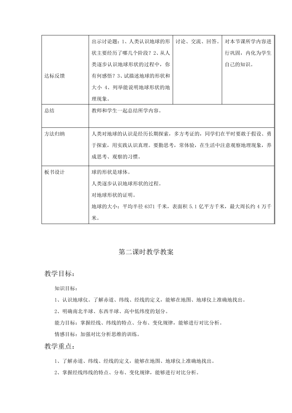 《第一节认识地球》教案1_第3页