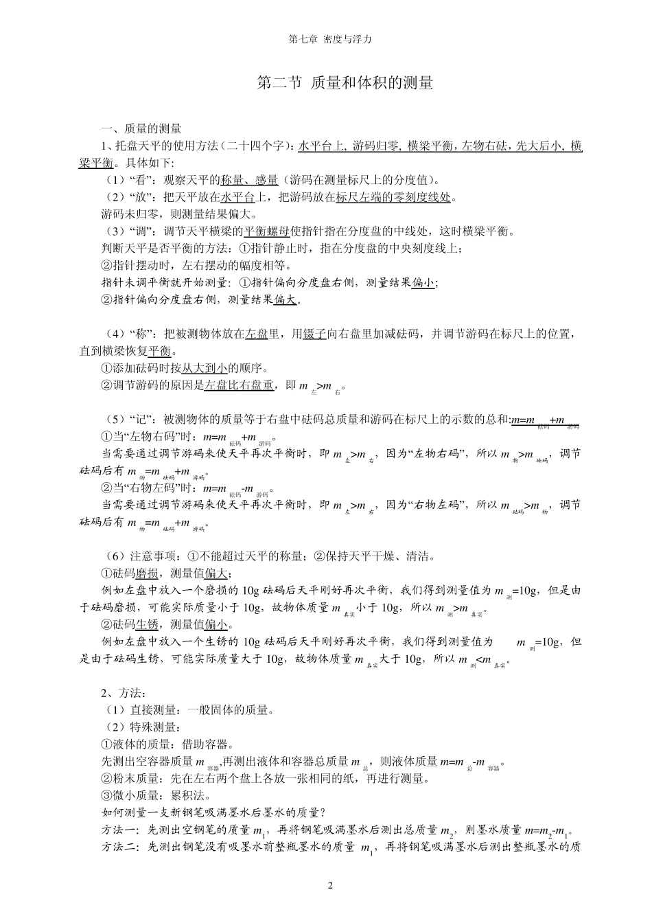 《第七章密度与浮力》知识点_第2页