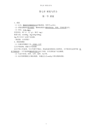 《第七章密度与浮力》知识点