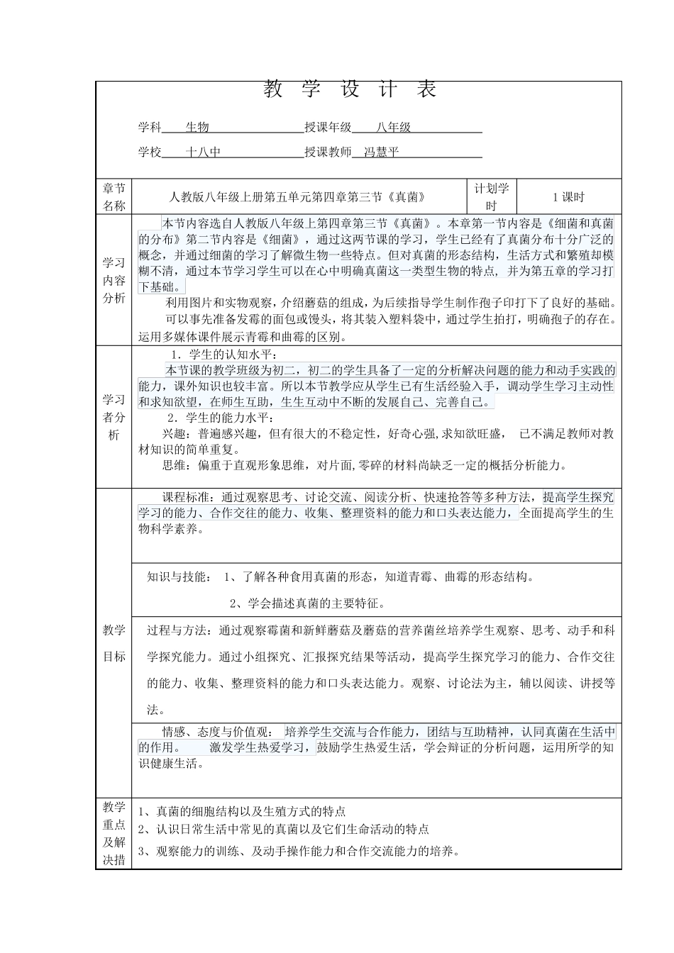 《第三节真菌》教案_第1页