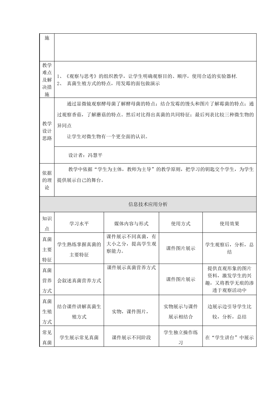 《第三节真菌》教案_第2页